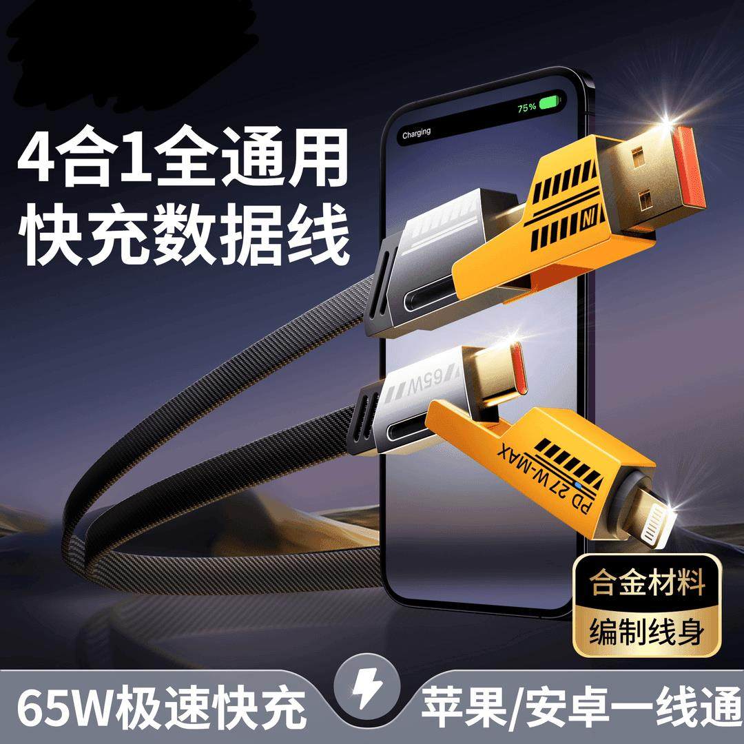 【下单立减50】四合一快充数据线苹果华为PD65W尼编织线type-c-Q