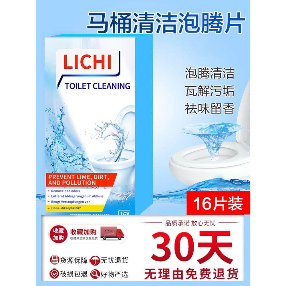 lichi马桶清洁泡腾片德国技术强力去污除尿垢除臭去味厕所清洁剂