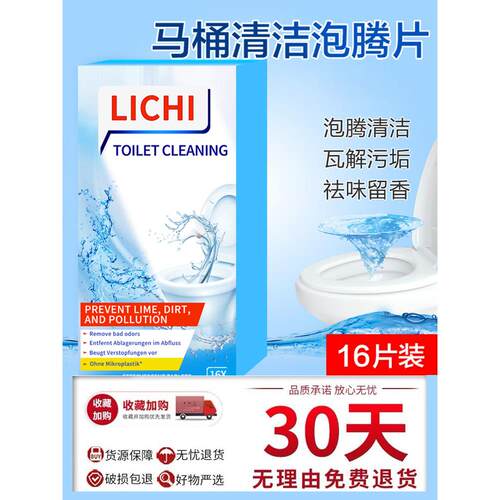 lichi马桶清洁泡腾片德国技术强力去污除尿垢除臭去味厕所清洁剂