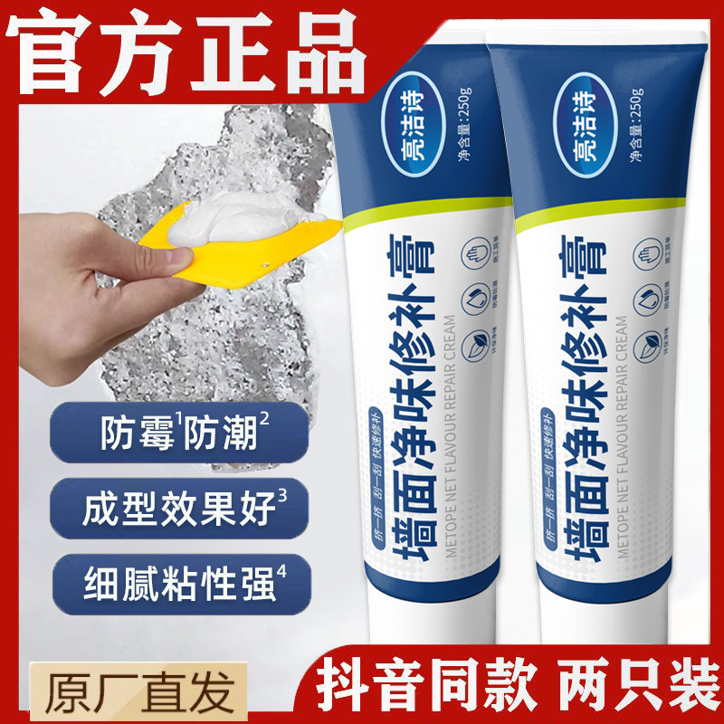 墙面修补膏防水防霉家用白色墙壁修复剂补墙膏白墙掉皮裂缝腻子粉
