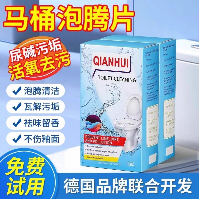 德国马桶泡腾片厕所清洁片强力除垢洁厕片除尿垢去异味留香神器