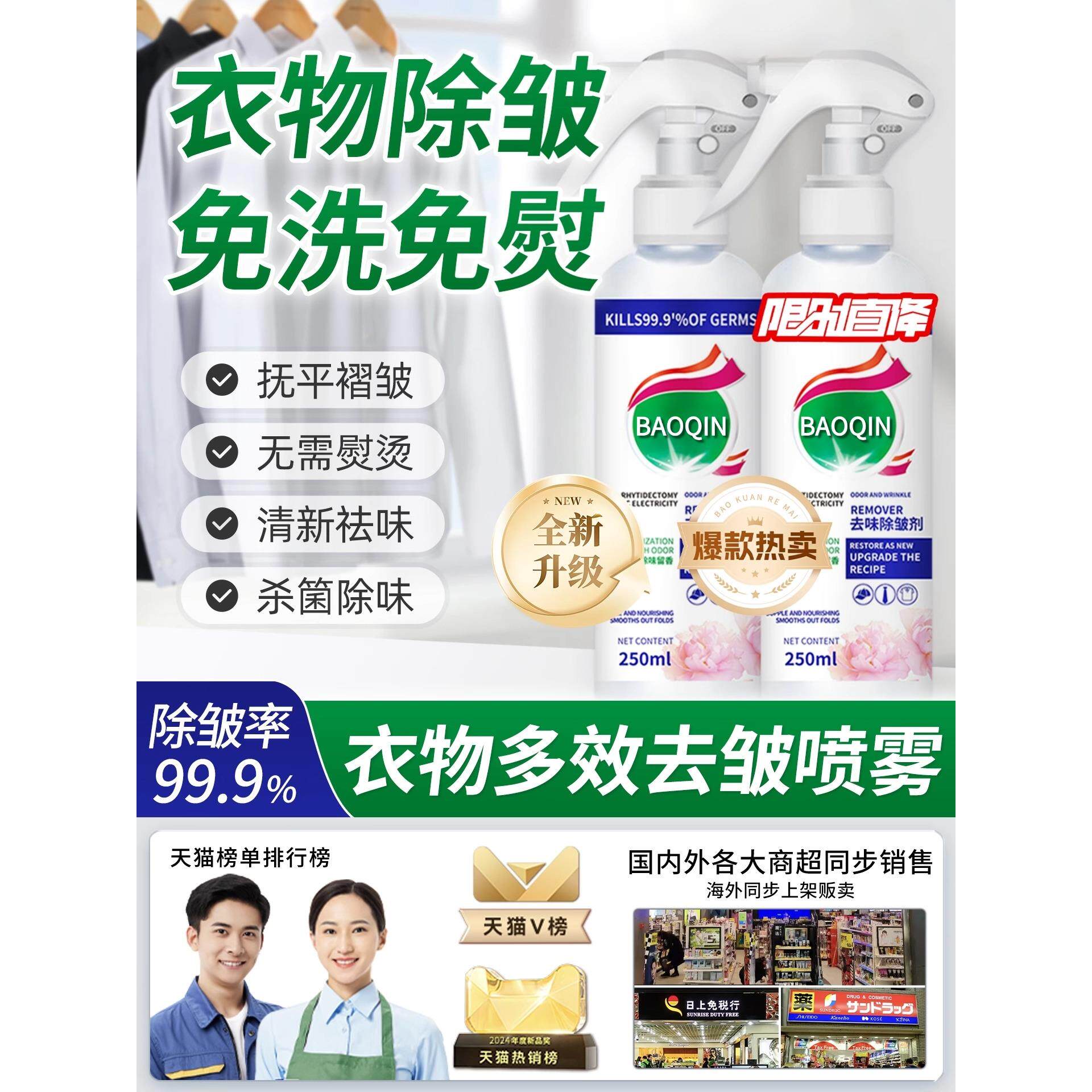 【去皱除味】衣物除味褶皱喷雾衣服清新除臭剂杀菌去异味神器