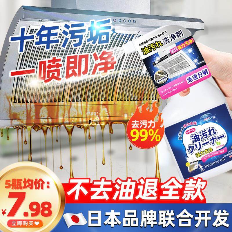 进口厨房重油污清洁剂抽油烟机强力清洗油污净碱性去油渍除垢神器