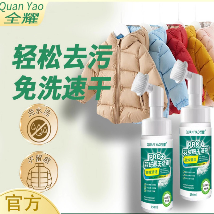 郝邵文同款羽绒服清洗剂专用免水洗家用干洗剂蓬松去污油渍清洁