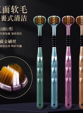【下单立减50】三面牙刷包裹式成人三面刮舌苔清洁高档家用牙刷CG