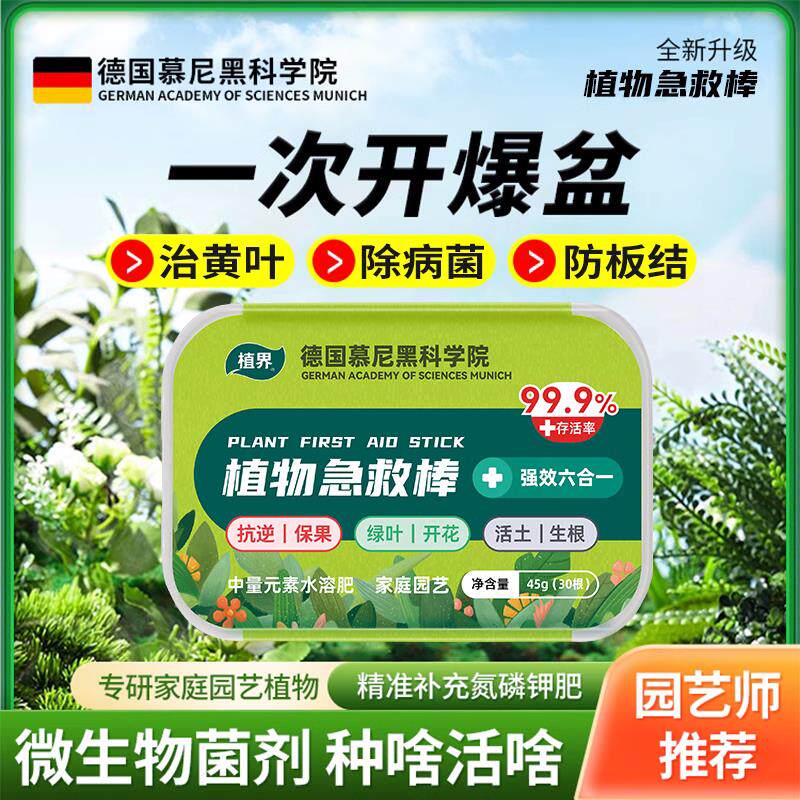 【德国园艺专研】强效六合一植物花卉多肉通用型氮磷钾缓释营养棒