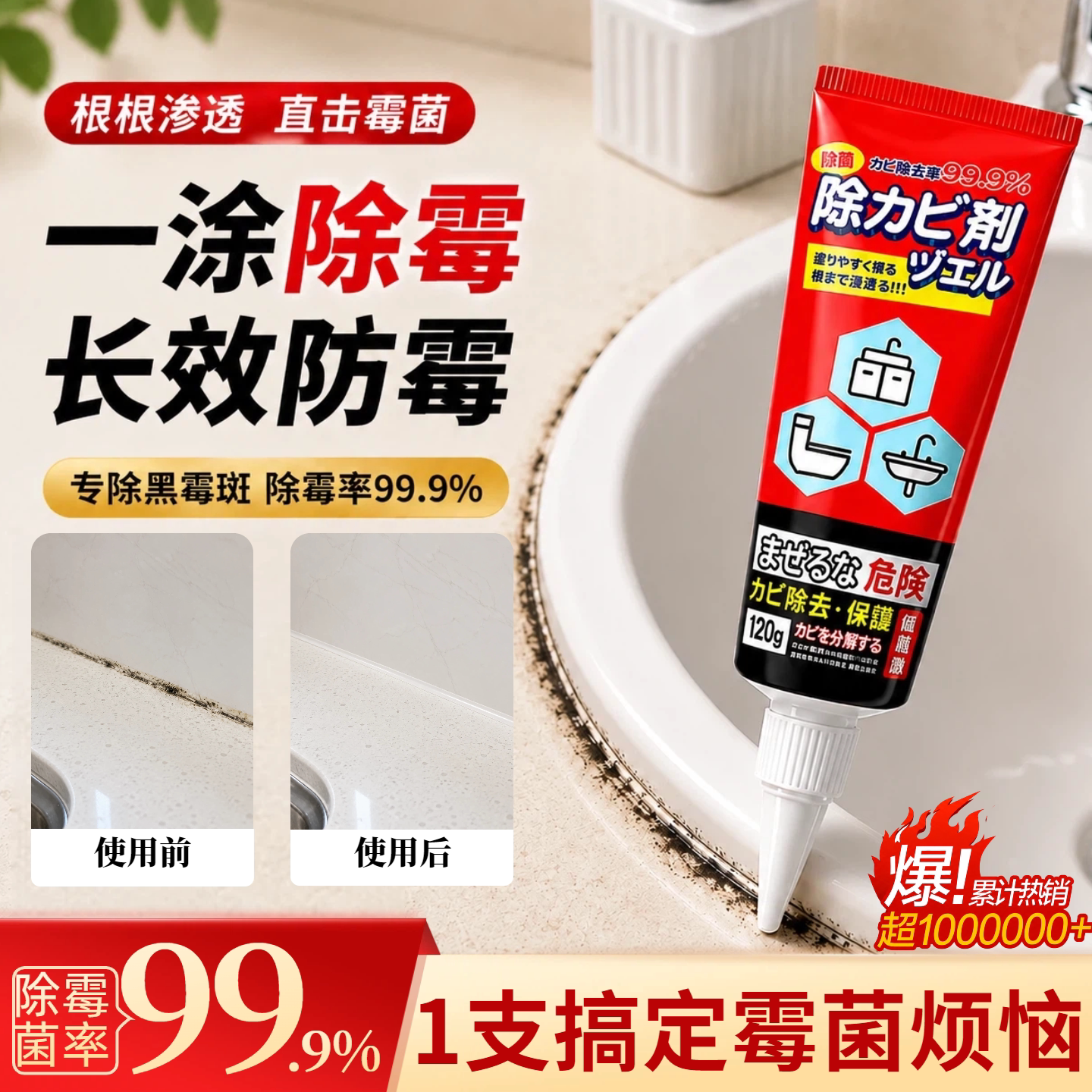 【日本技术】除霉啫喱剂家用去霉斑清洁剂厨房浴室厕所除霉菌神器
