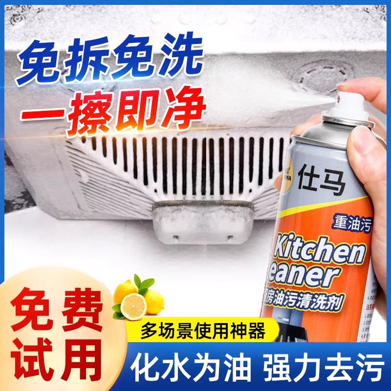 【超强去油污】厨房油污净清洁剂抽油烟机灶台锅底强力除垢去油渍