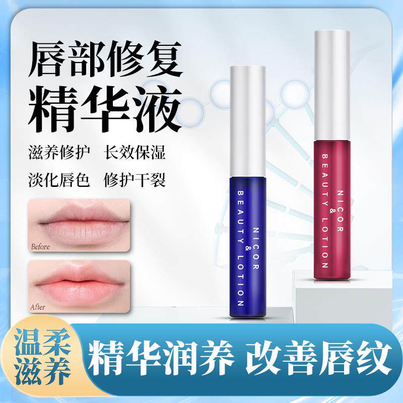 唇部精华美容液唇蜜修护保湿滋润淡化唇纹去死皮改善唇色-AKZT1