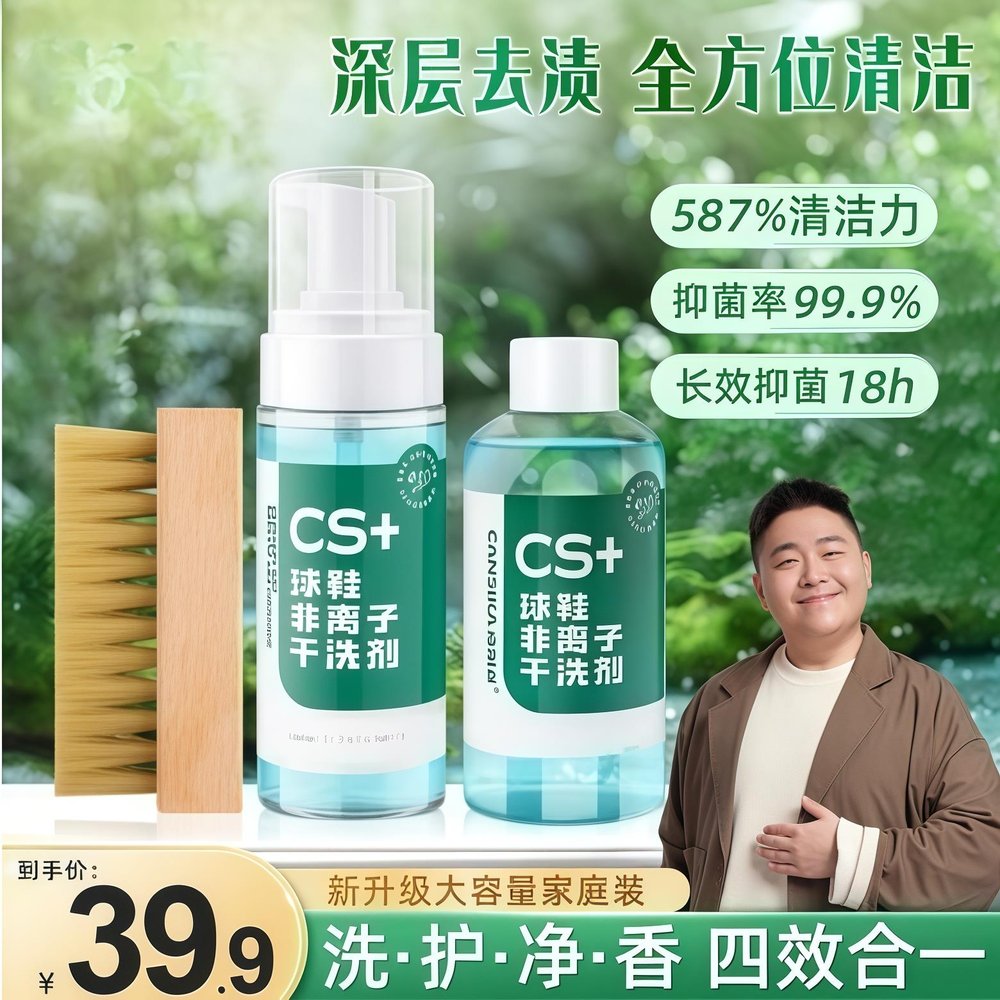 鞋子慕斯清洗劑小白鞋清潔劑去污