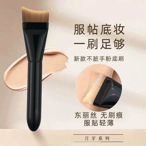 【下单立减50】月牙粉底刷扁头不吃粉无痕粉底液盘刷超薄遮瑕F