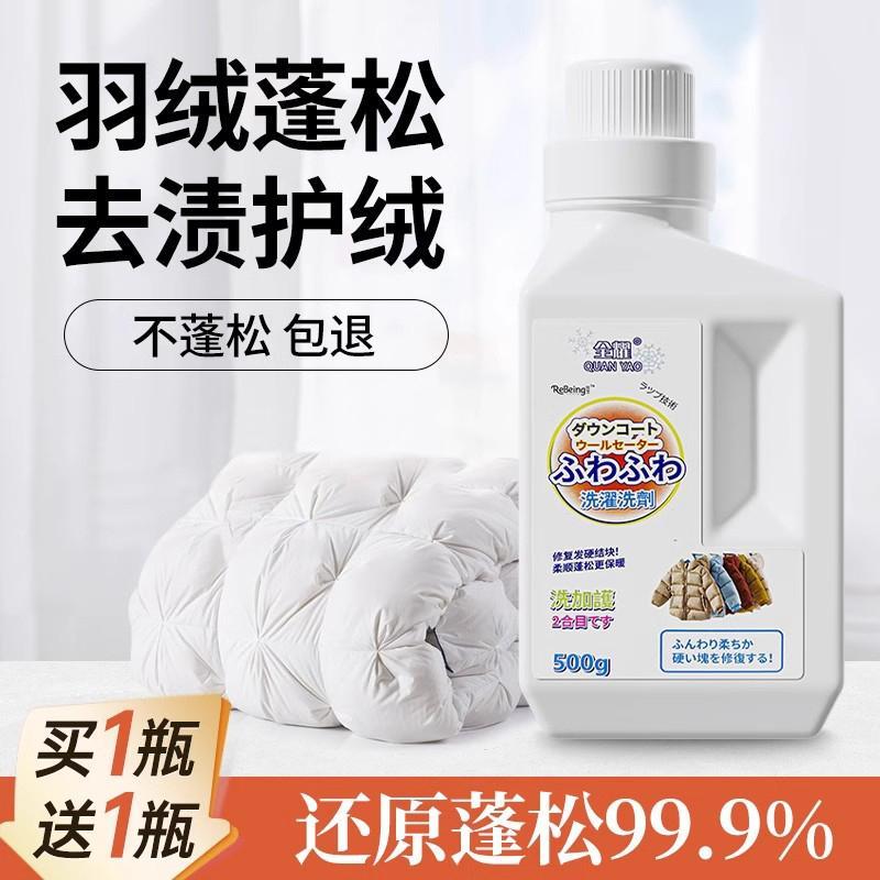 【干洗店同款】羽绒服蓬松洗涤剂