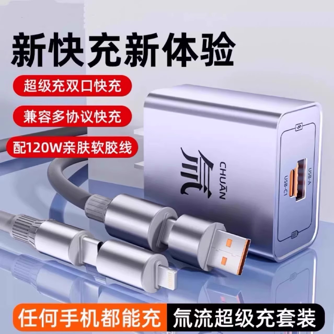 [下单立减50]套装氚超级闪充双口充电器适用苹果华为安卓快充_HT4