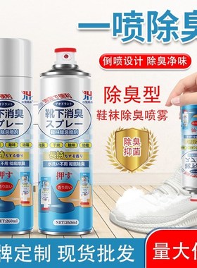 日本STINK除臭喷雾鞋子除臭剂鞋柜鞋袜防臭脚臭除菌球鞋杀菌神器
