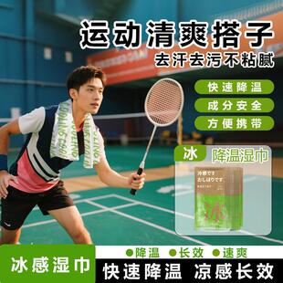 【下单立减50】吸汗冷感湿巾户外运动一次性擦汗巾速干降温夏季QC