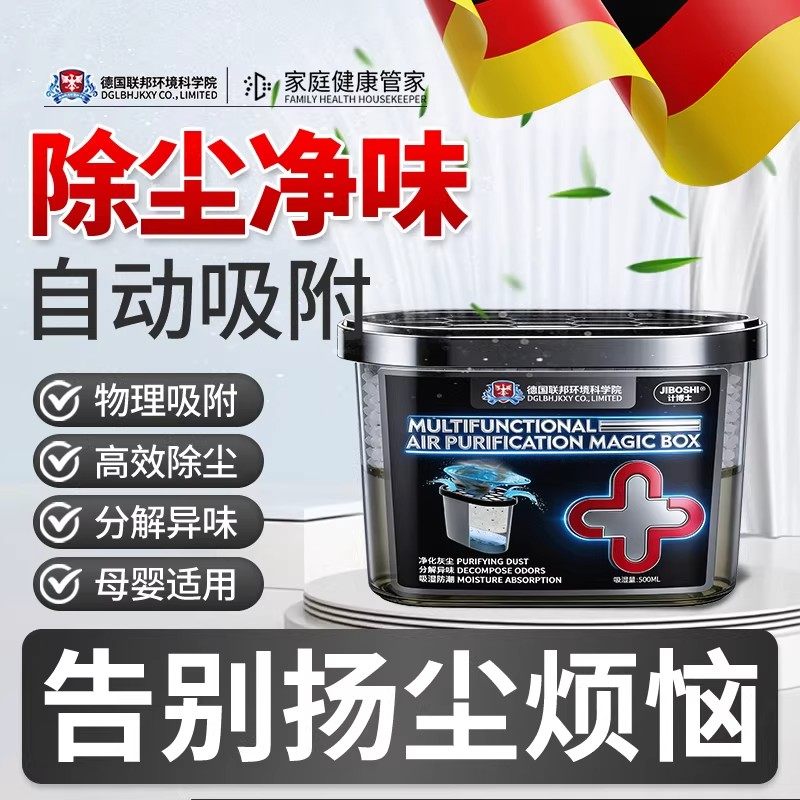 【德国爆卖】家用除尘净化空气自动吸灰尘吸附室内吸附除尘神器