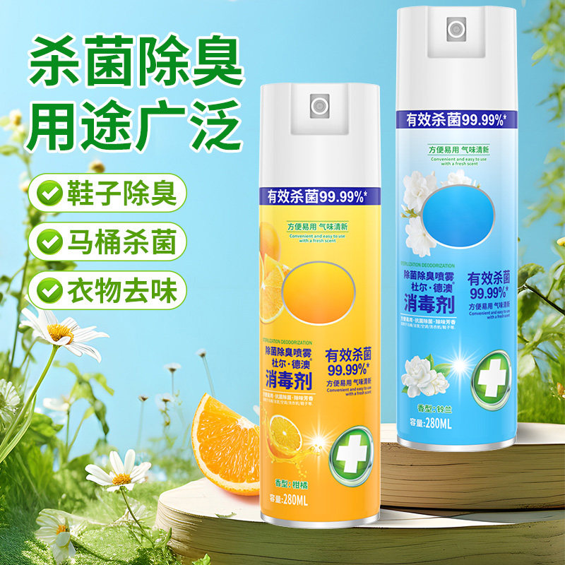马桶去味杀菌喷雾香氛除臭衣物鞋除臭剂毒去异味霉味消毒室内家用