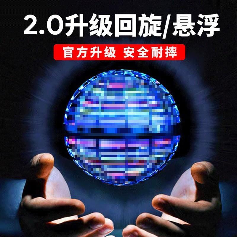 【下单立减50】智能感应悬浮3D飞行球回旋球飞行器魔力QC