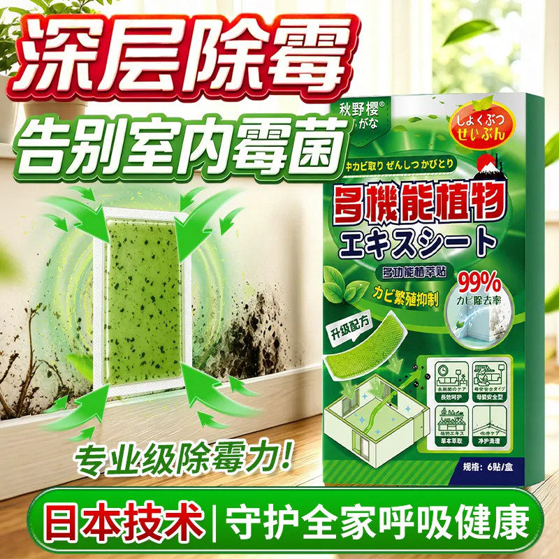 【霉菌净化贴】除霉墙体墙面轻松告别霉困扰家里再不怕发霉了