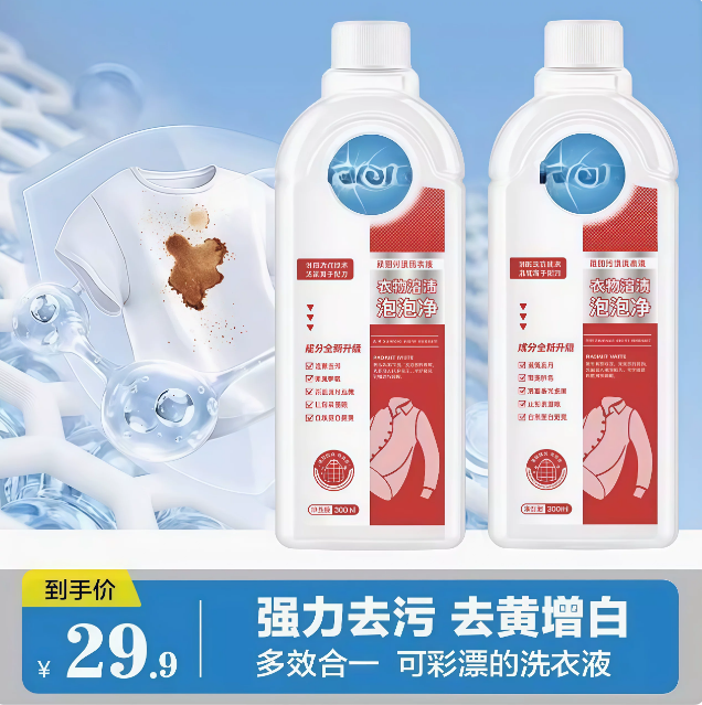【买一送一】衣物泡泡净6
