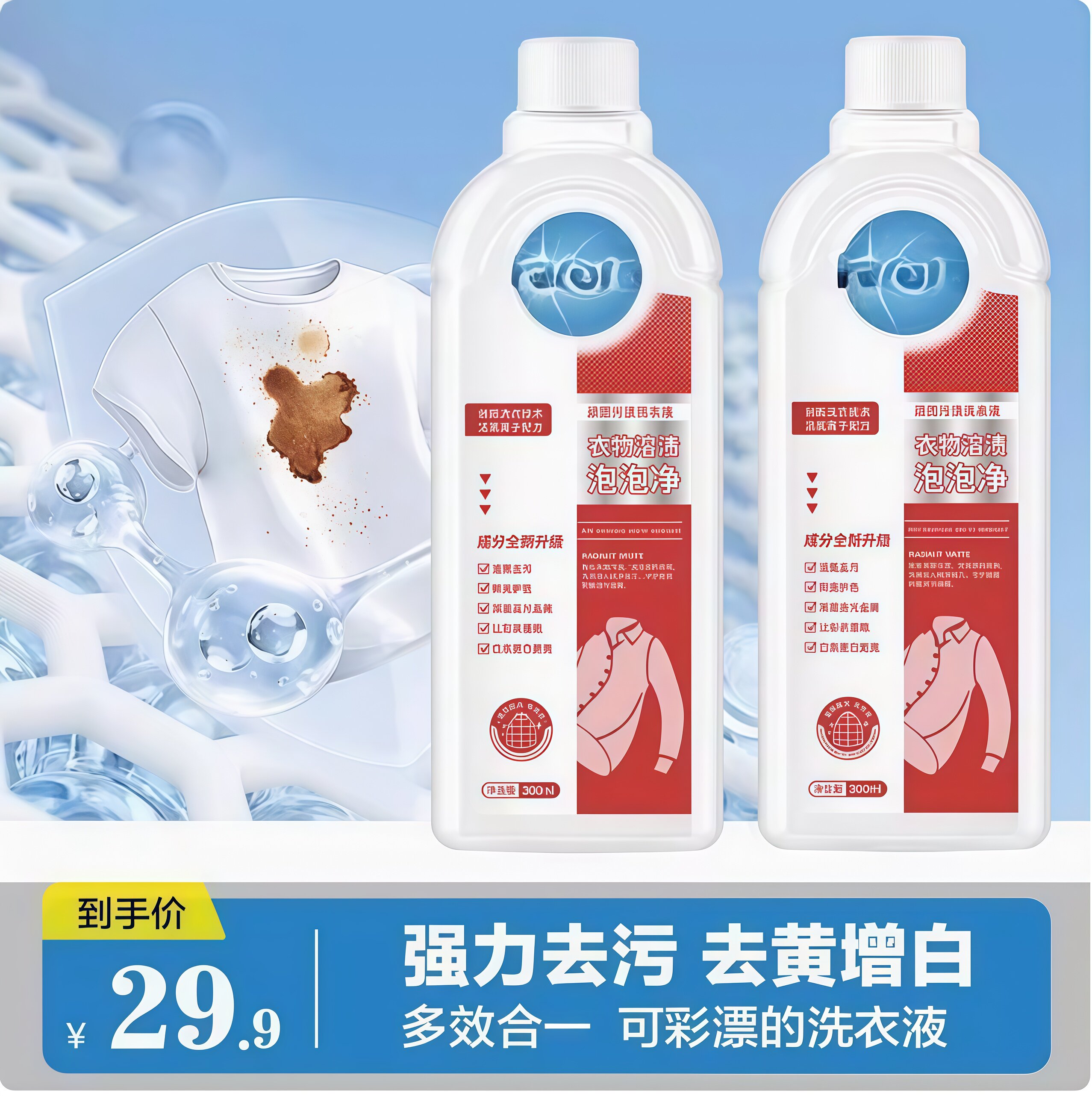 衣物彩漂洗C