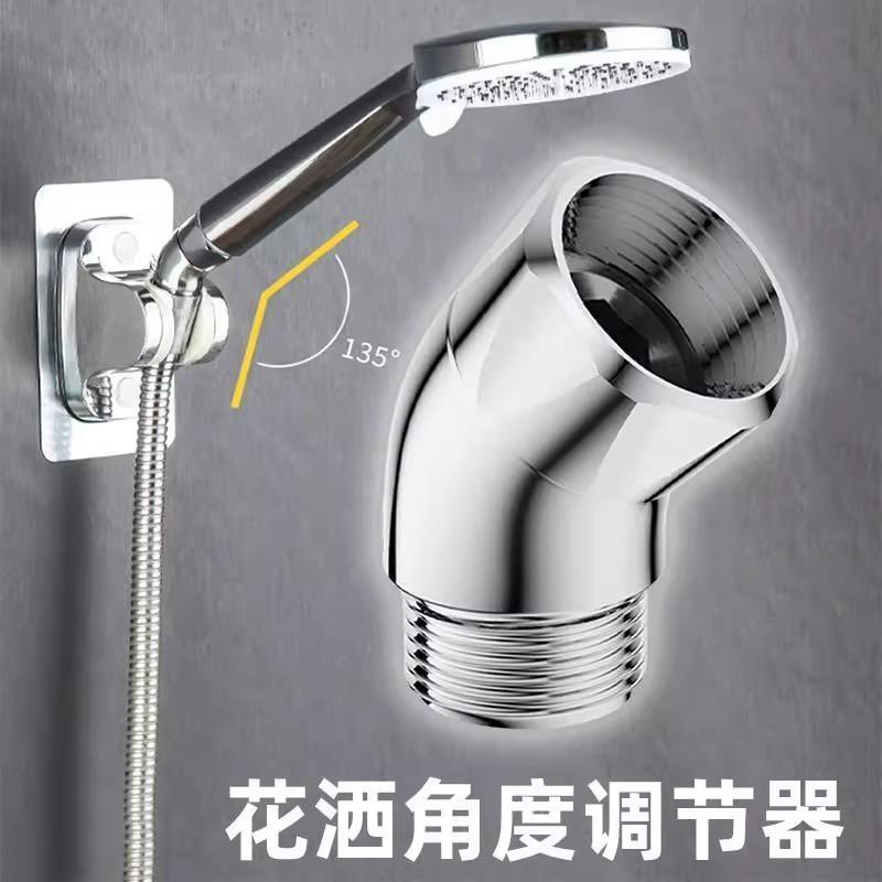 【下单立减50】花洒手喷角度调节器四分通用接口头弯头活接旋转
