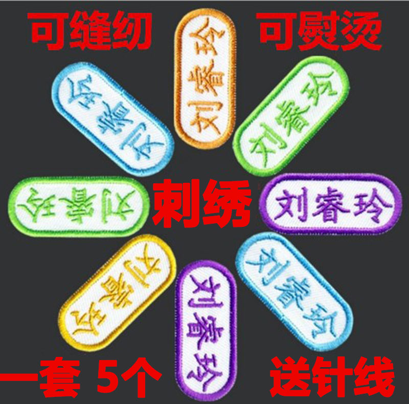幼儿园儿童宝宝姓名贴布宝宝可缝