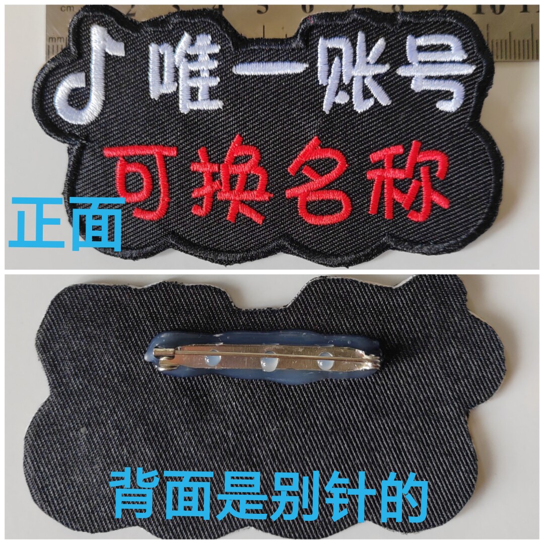抖音主播账号镜像布贴可定制颜色尺寸抖音标志补丁贴