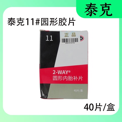 包邮泰克圆形内胎真空胶片