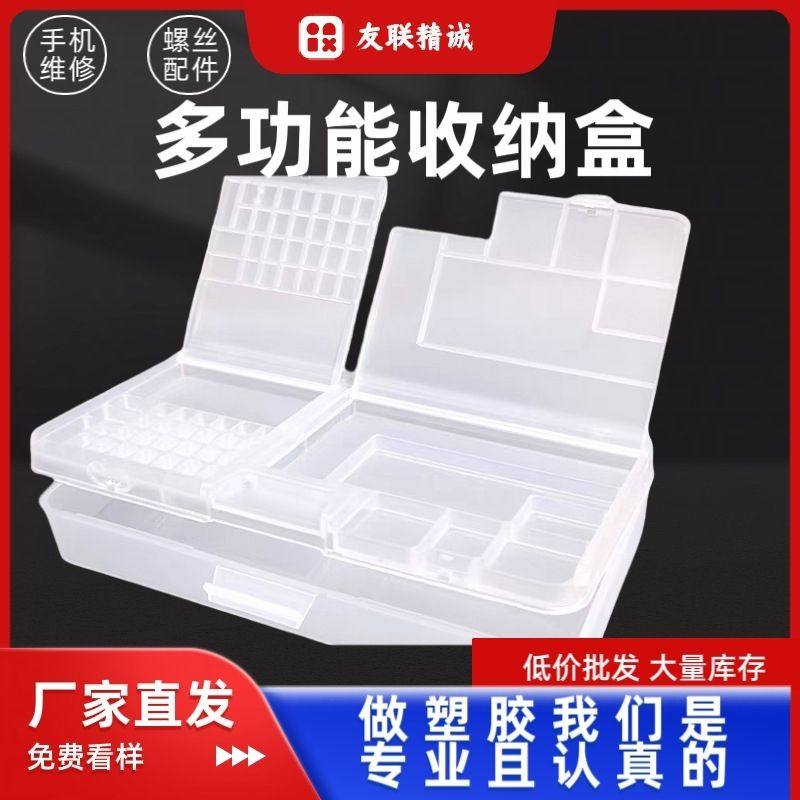 两层手机维修元件盒主板零件螺丝配件收纳盒多功能塑料盒子双层