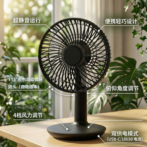 M9USB桌面静音风扇4档可调