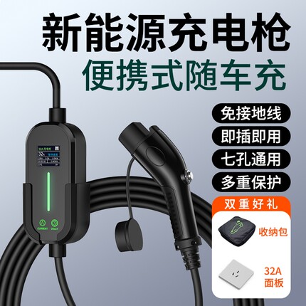 新能源汽车充电器便携式随车充电枪交流充电枪充电桩家用即插即用