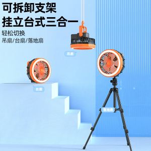 新款三合一多功能三脚架风扇户外露营灯帐篷摇头吊扇移动充电电源