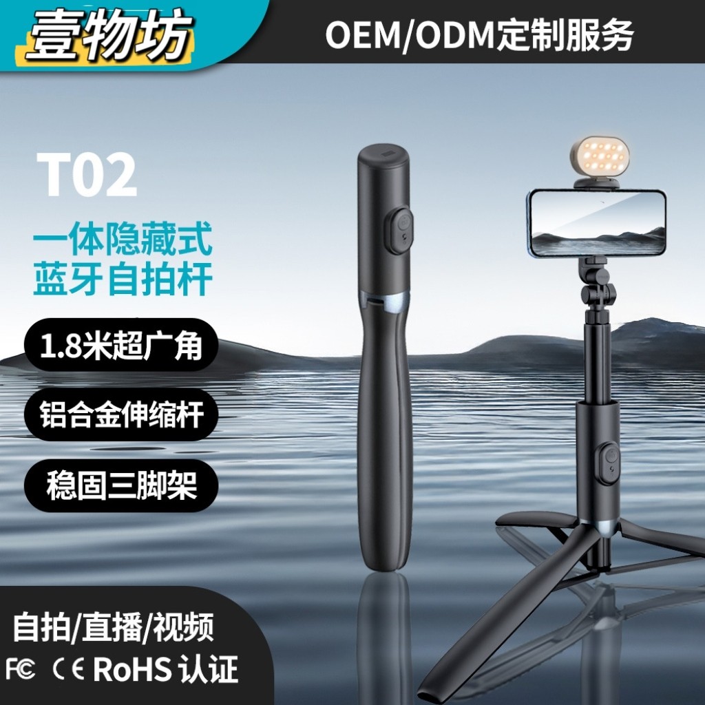 新款手机蓝牙自拍杆一体隐藏式多功能三脚自拍杆直播支架私模