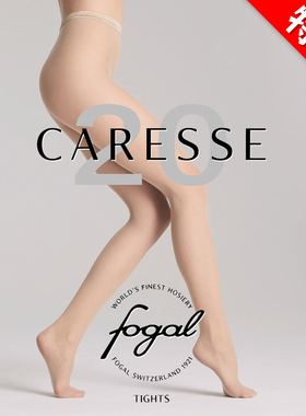 特价 瑞士Fogal Caresse 20D 超薄夏季隐形哑光裤袜丝袜115N
