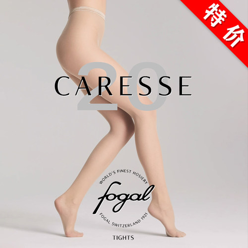 特价FogalCaresse20超薄连裤丝袜