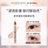for too cool school初学者高光笔眼影笔珠光哑光提亮卧蚕笔