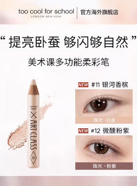 too cool for school初学者高光笔眼影笔珠光哑光提亮卧蚕笔