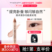 school新品 cool 高光笔眼影笔珠光哑光提亮卧蚕柔彩笔 for too