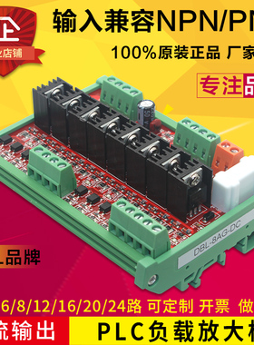2~24路PLC放大板直流晶体管输出保护板电磁阀驱动板无触点继电器