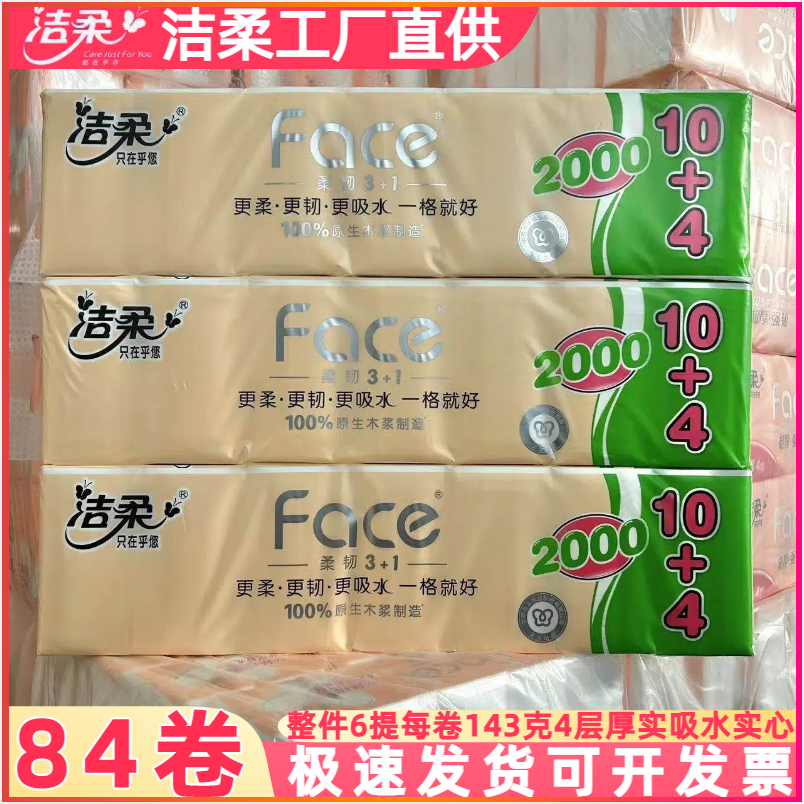 洁柔卫生纸2000克无芯卷纸