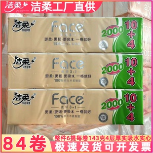 洁柔卫生纸2000克无芯卷纸FACE家庭装14卷4层厕纸餐巾纸长卷木浆