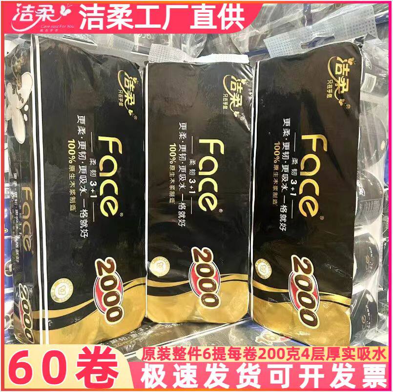 洁柔卷纸实惠装200g6提60卷4层