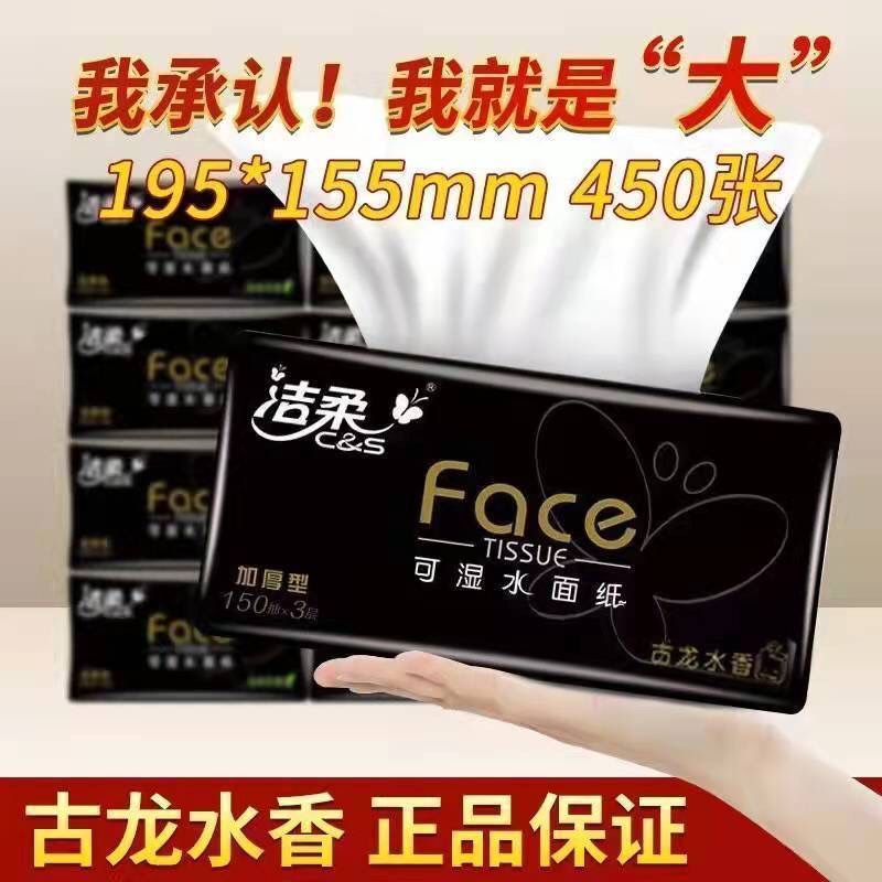 洁柔抽纸餐巾纸卫生纸