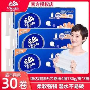 维达卫生纸纸巾抽纸卫生纸卷纸厕纸蓝色经典家用4层2340克30卷