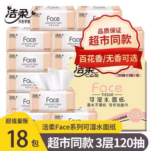 洁柔抽纸包邮家用餐巾