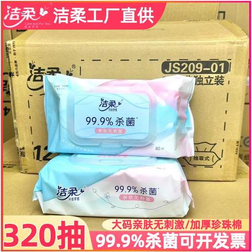 洁柔湿巾纯水洁肤80片大包可擦私处家庭装整箱男女卫生湿纸巾家用