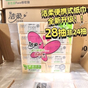 洁柔纸巾小包手帕纸便携小学生儿童上学卫生纸餐巾纸面纸独立包装