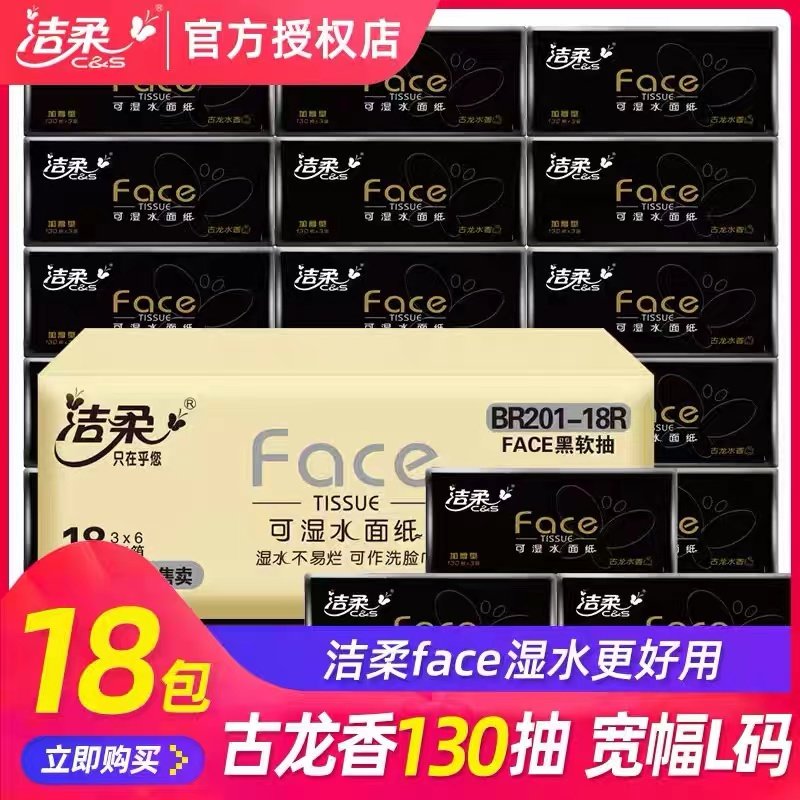 洁柔卫生3层餐巾纸包邮特价