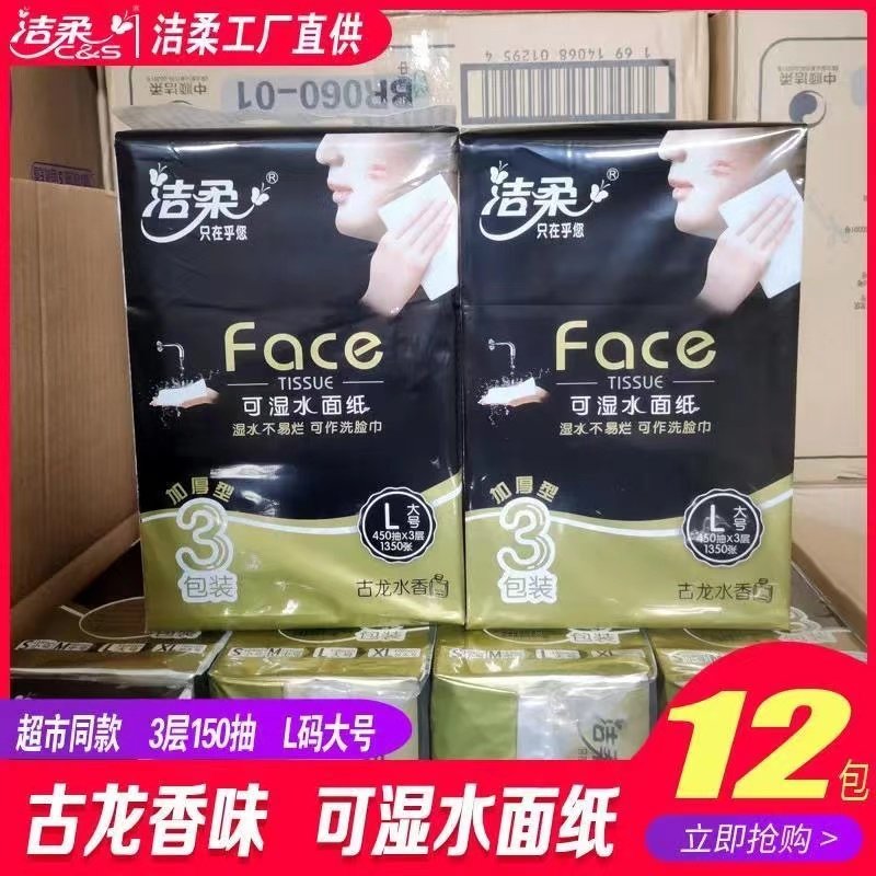 洁柔抽纸百花香3层12包卫生纸